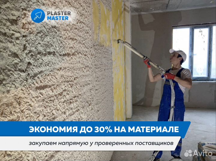 Механизированная штукатурка от 120м2