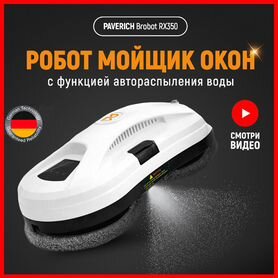 Робот мойщик окон brobot RX350