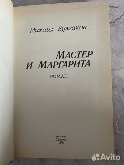 Книга мастер и маргарита старое издание