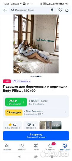 Подушка для беременных