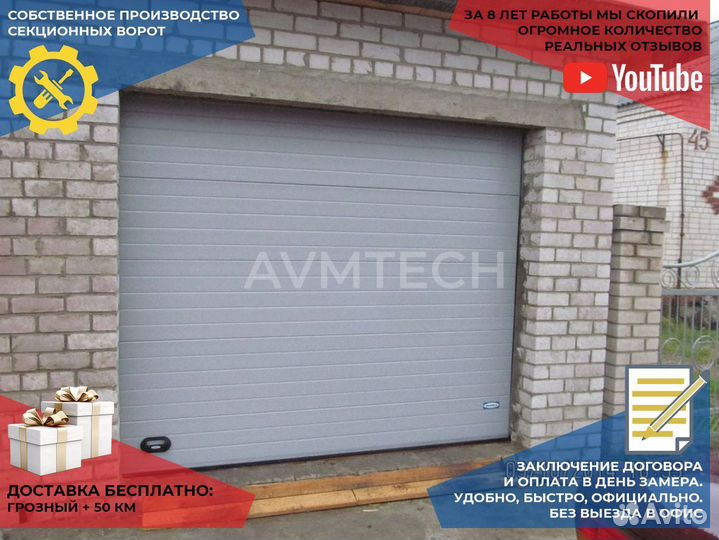 Секционные ворота