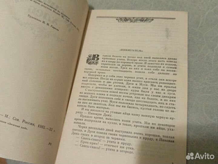 Михаил Пришвин / Лисичкин хлеб