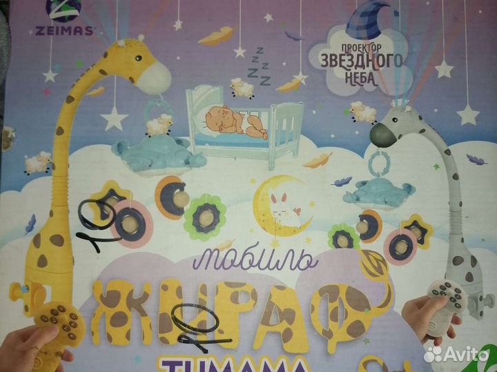 Мобиль на кроватку с проектором