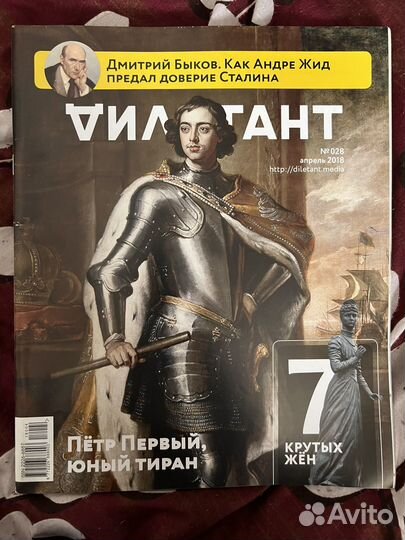 Журналы Дилетант 2017-2018