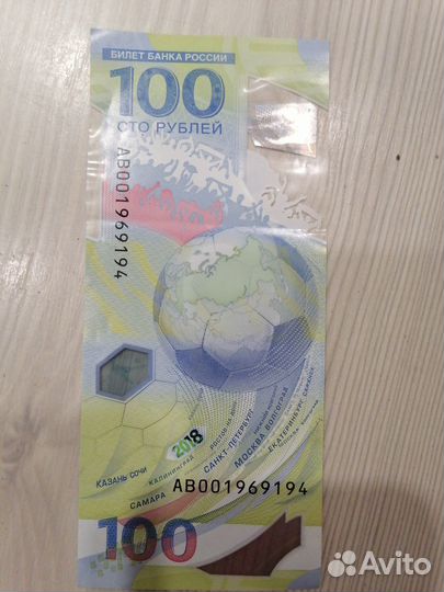 Купюра чм 2018