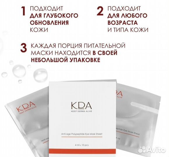 Кда маска для лица омолаживающая 10шт
