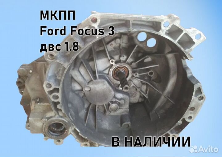 МКПП Ford Focus 3 1.8 IB5