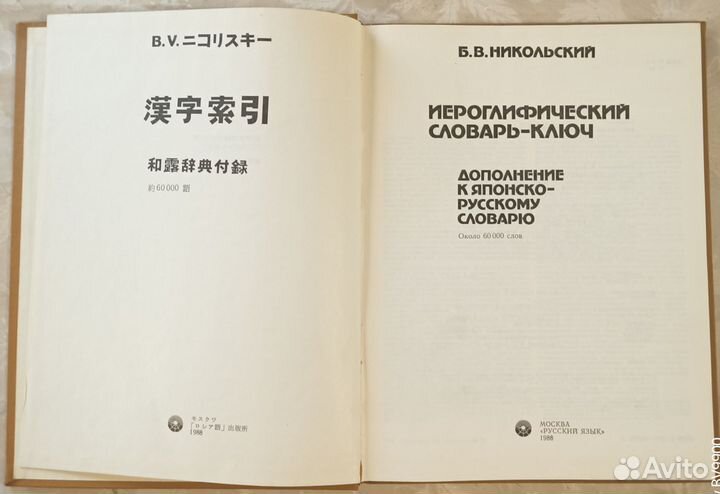 Иероглифический словарь-ключ К японско-русскому