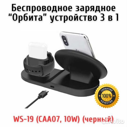 Беспроводное зарядное устройство 3 в 1 Орбита