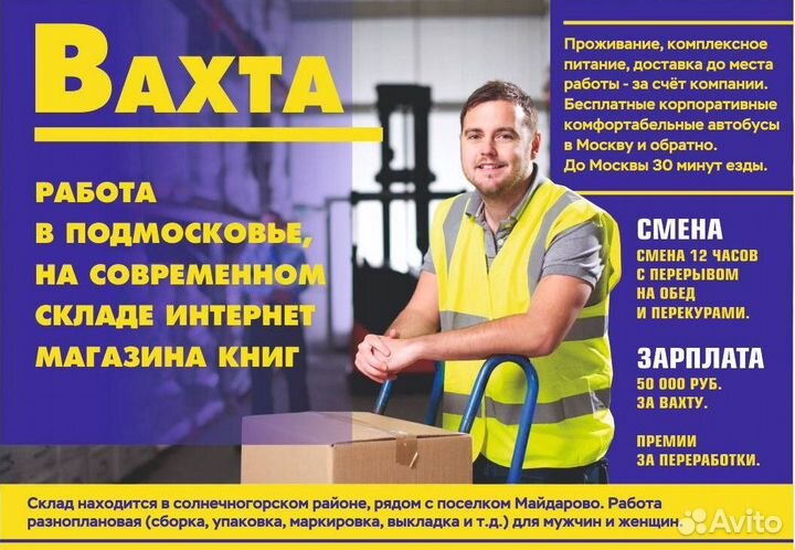 Сборщик заказов в книжный магазин Подмосковье