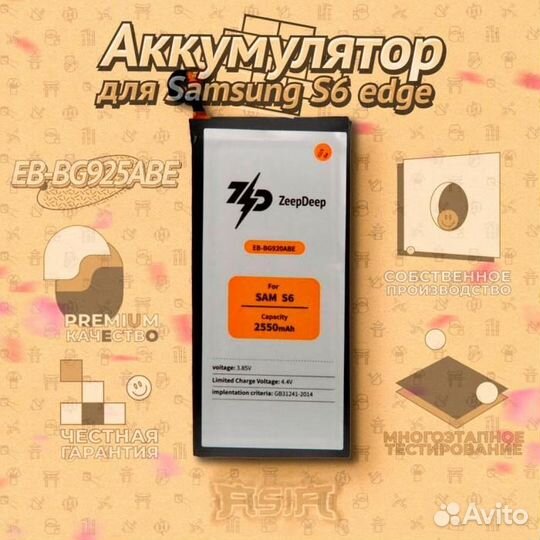 Аккумулятор (батарея) для Samsung S6 edge (EB-BG92