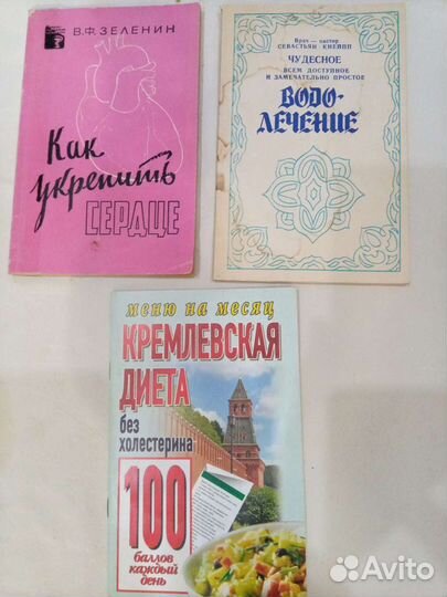 Книжки по Оздоровлению организма человека