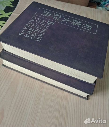 Большой японско-русский словарь