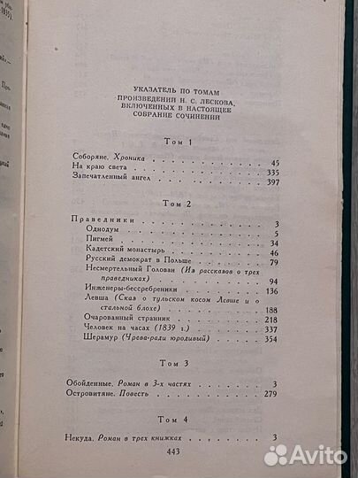 Лесков Н.С., Собрание сочинений в 12 томах