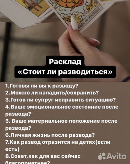 Расклад Таро Гадание Обучение