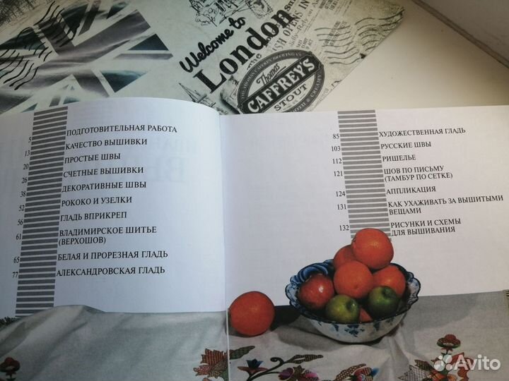 Книга Ручное вышивание Анна Иванова