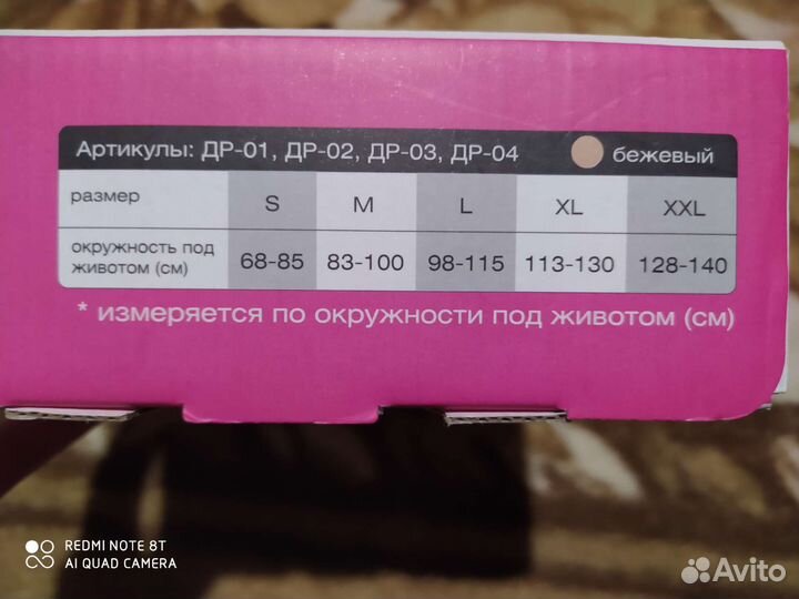 Бандаж для беременных дородовой размер m M