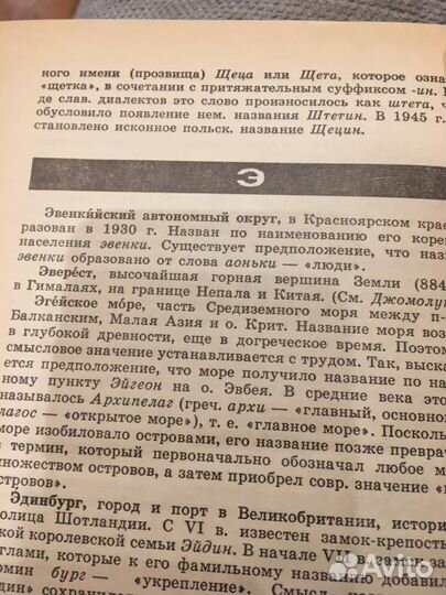 Топонимический словарь 1988 год