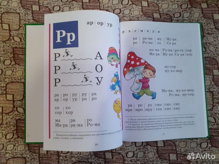 Надежда Жукова Букварь