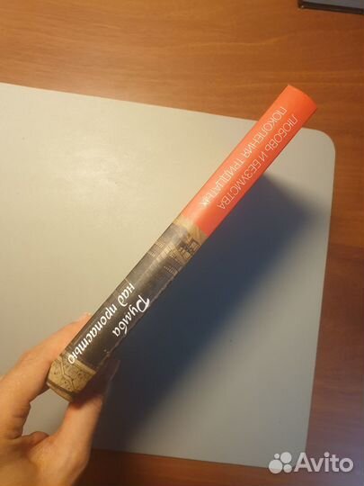 Румба над пропастью