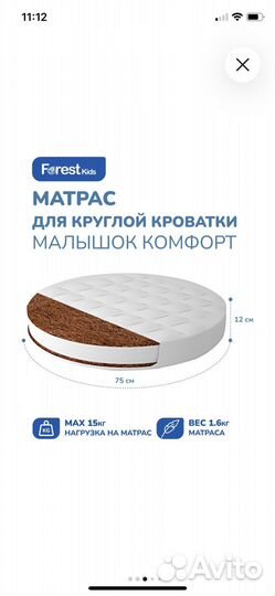 Круглый матрас детский