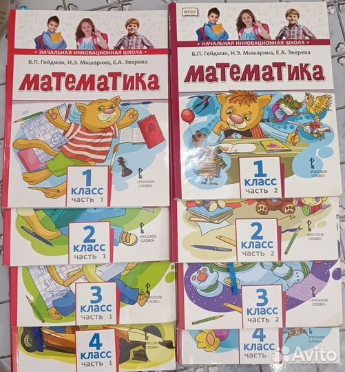 Учебники по математике для 1,2,3,4 класса. Гейдман