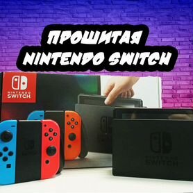 Nintendo switch прошитый + sd карта на 128гб