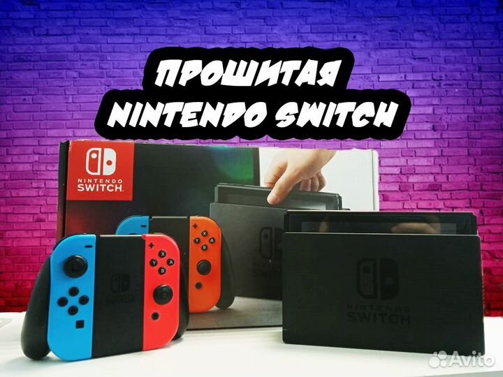Nintendo switch прошитый + sd карта на 128гб