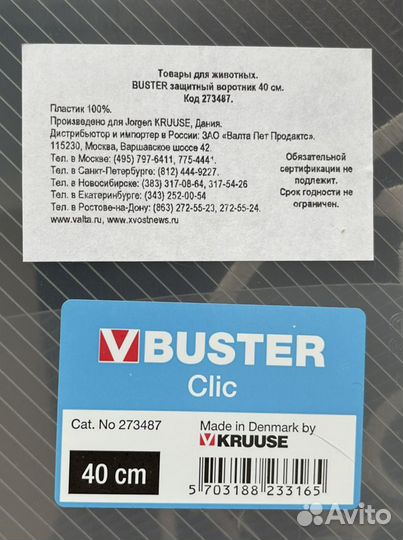 Защитный воротник