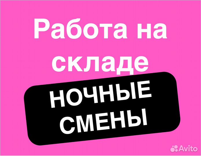 Оператор склада в компанию Озон