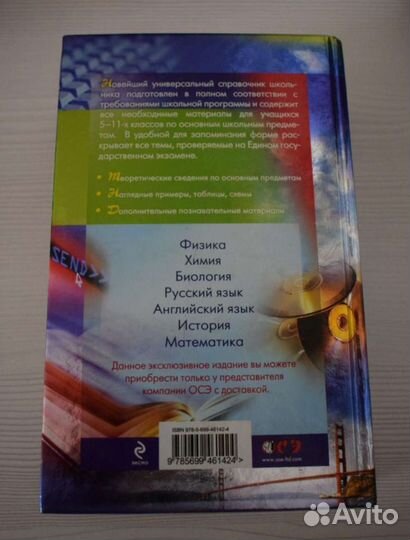 Универсальный справочник школьника (5-11 классы)