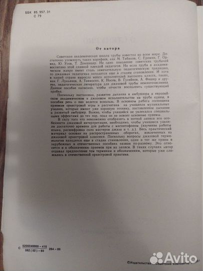 Самоучитель игры на трубе 