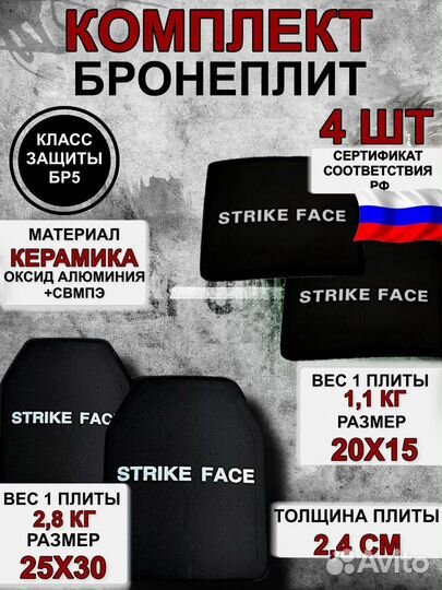 Бронеплиты Керамика Бр5 Strike Face