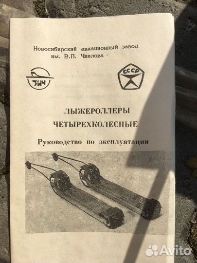 Лыжи роллеры Советские Новые