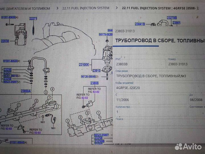 Трубка топливная Lexus IS 06-14г