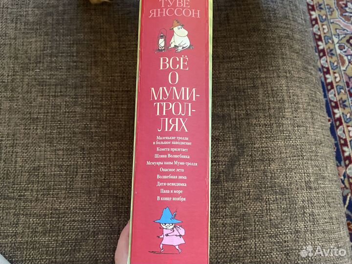Книга Все о муми троллях