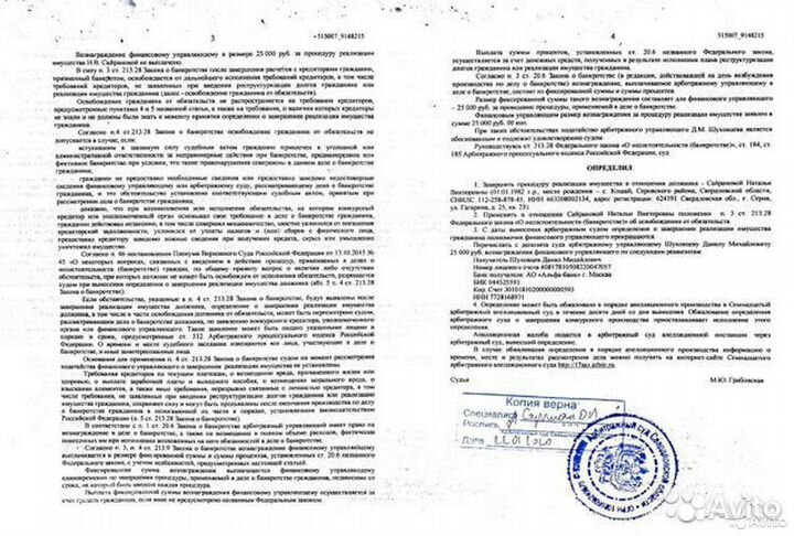 Банкротство физических лиц. Списываю долги