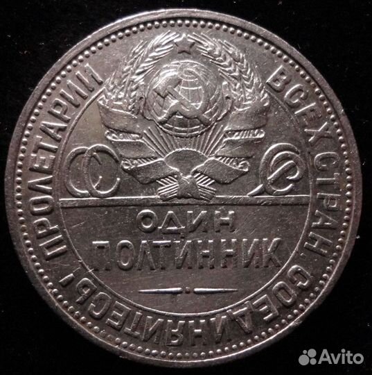 Один полтинник 1924 года пл тр