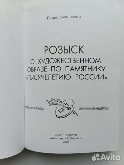 Будницкий Б. Розыск о художественном образе