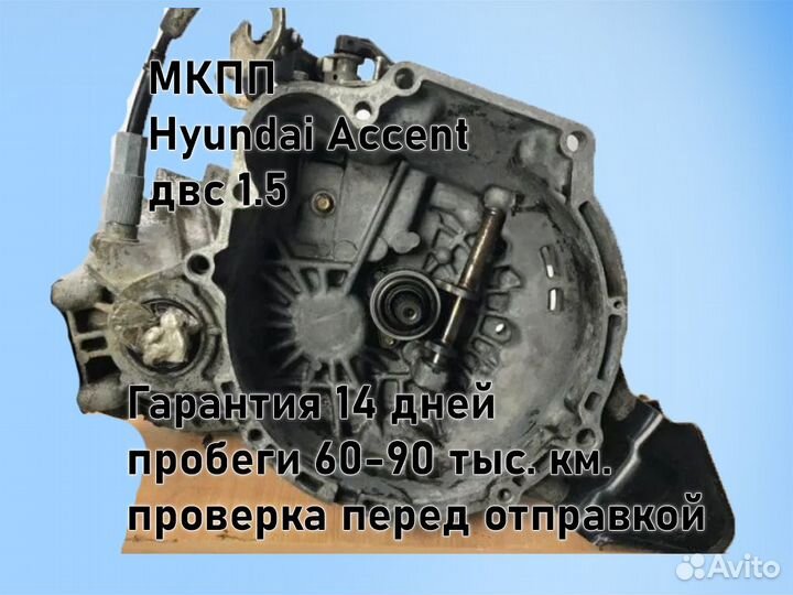 МКПП Hyundai Accent двс 1.5 G4EC