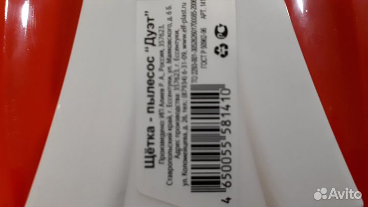 Продаю Щетку-пылесос