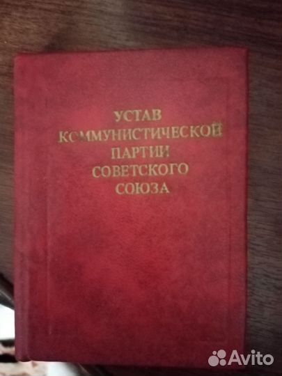 Устав кпсс (СССР)