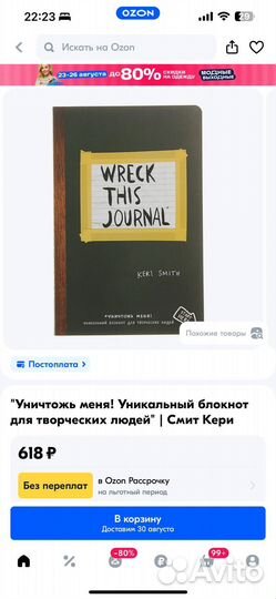 Уникальный блокнот для творческих людей