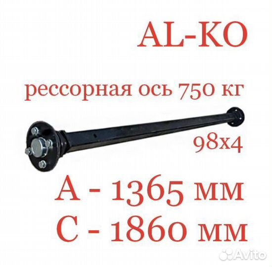 Ось для прицепа рессорная 750 кг мзса 817702.012