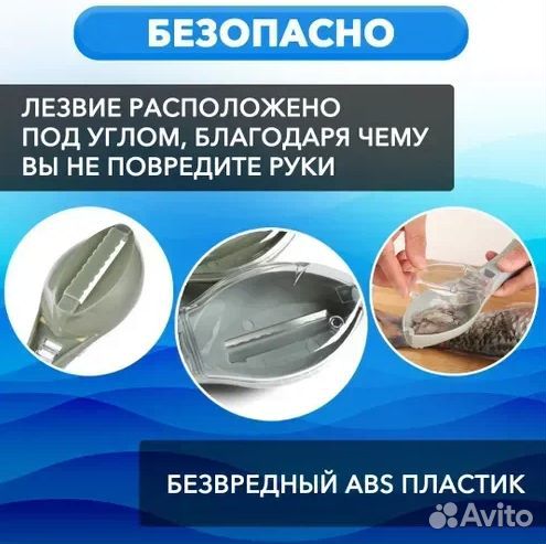 Рыбочистка новая