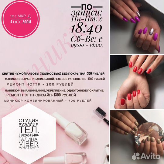 Маникюр и гель лак