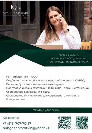 Бухгалтер для малого бизнеса / удаленно