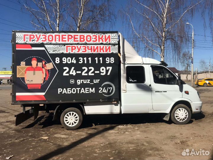 Грузоперевозки Грузчики Газель Переезды Грузотакси