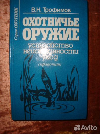 Библиотека охотника