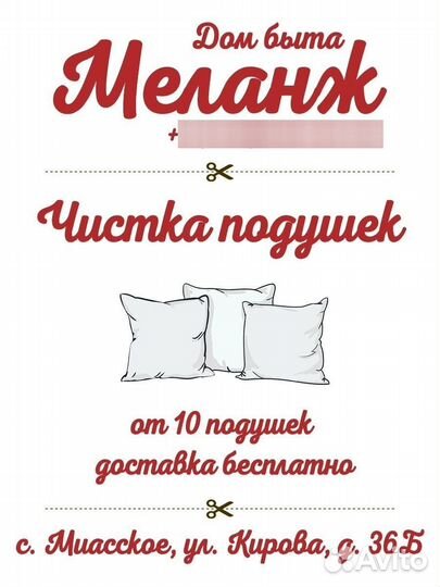 Чистка перьевых подушек